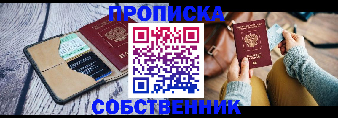 временная регистрация купить в Ижевске