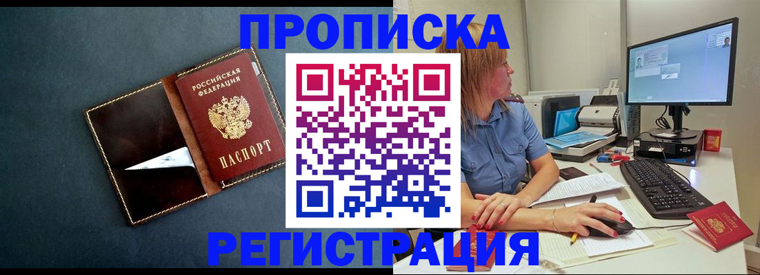прописка в Ижевске