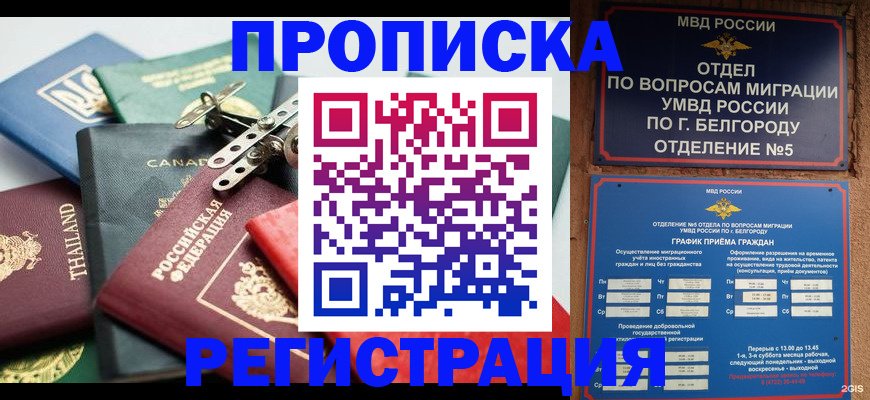 временная регистрация недорого в Ижевске