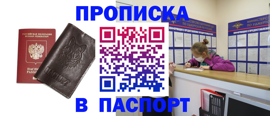 прописка ребенка в Ижевске
