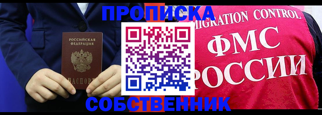 прописка в Ижевске